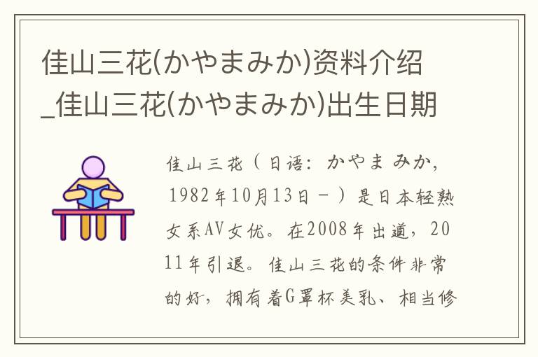 佳山三花(かやまみか)资料介绍_佳山三花(かやまみか)出生日期_佳山三花(かやまみか)电影演员_佳山三花(かやまみか)歌曲作品_佳山三花(かやまみか)艺人籍贯