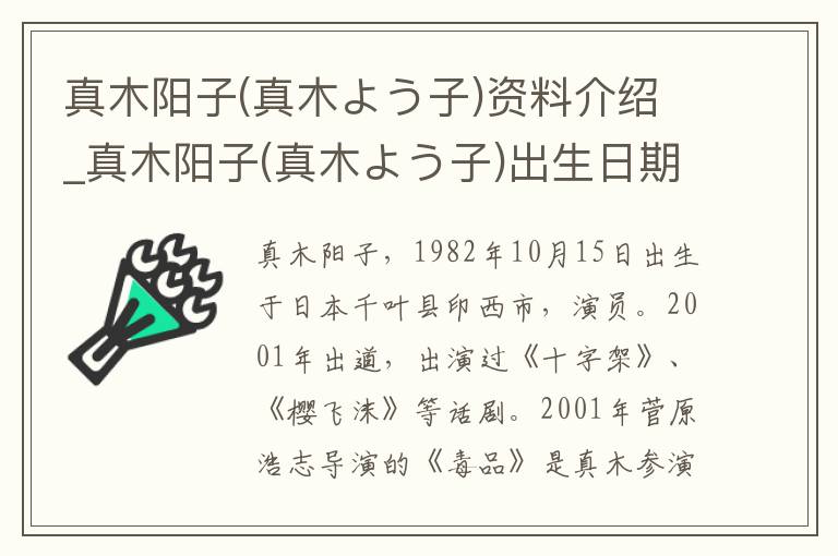 真木阳子(真木よう子)资料介绍_真木阳子(真木よう子)出生日期_真木阳子(真木よう子)电影演员_真木阳子(真木よう子)歌曲作品_真木阳子(真木よう子)艺人籍贯