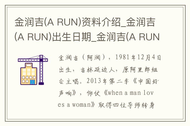 金润吉(A RUN)资料介绍_金润吉(A RUN)出生日期_金润吉(A RUN)电影演员_金润吉(A RUN)歌曲作品_金润吉(A RUN)艺人籍贯