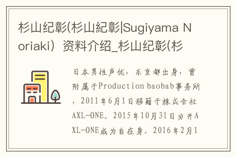 杉山纪彰(杉山紀彰|Sugiyama Noriaki）资料介绍_杉山纪彰(杉山紀彰|Sugiyama Noriaki）出生日期_杉山纪彰(杉山紀彰|Sugiyama Noriaki）电影演员_杉山纪彰