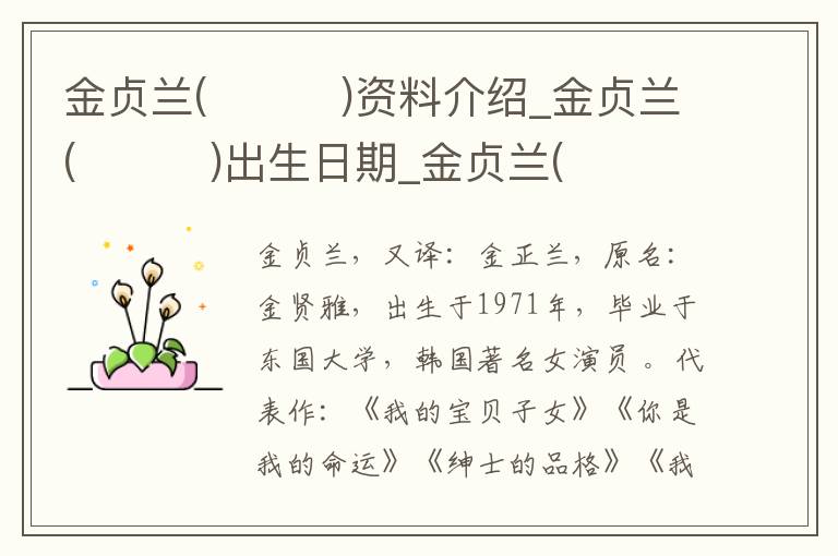 金贞兰(김정난)资料介绍_金贞兰(김정난)出生日期_金贞兰(김정난)电影演员_金贞兰(김정난)歌曲作品_金贞兰(김정난)艺人籍贯