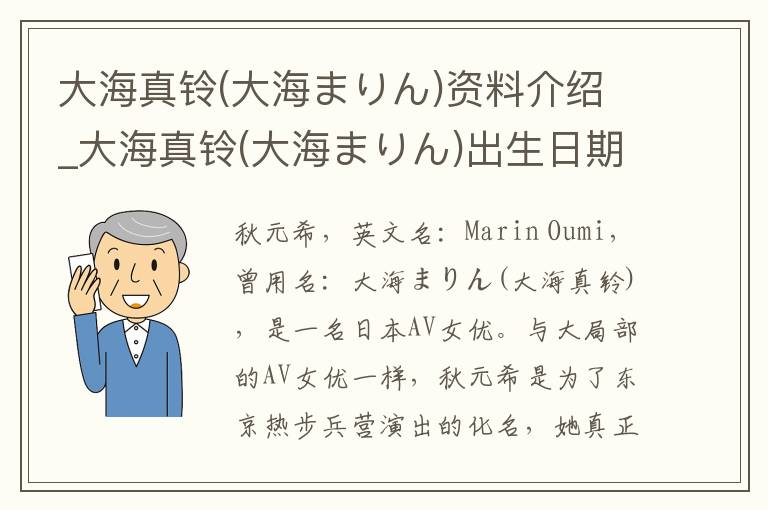 大海真铃(大海まりん)资料介绍_大海真铃(大海まりん)出生日期_大海真铃(大海まりん)电影演员_大海真铃(大海まりん)歌曲作品_大海真铃(大海まりん)艺人籍贯