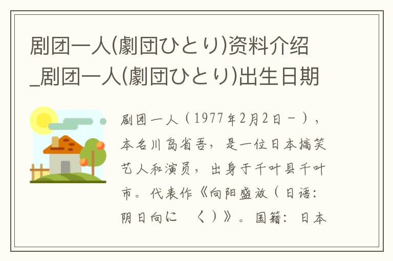 剧团一人(劇団ひとり)资料介绍_剧团一人(劇団ひとり)出生日期_剧团一人(劇団ひとり)电影演员_剧团一人(劇団ひとり)歌曲作品_剧团一人(劇団ひとり)艺人籍贯