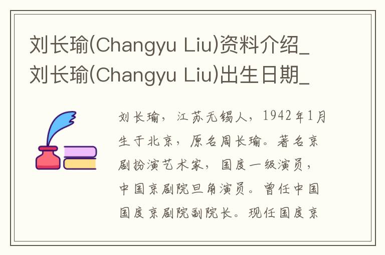 刘长瑜(Changyu Liu)资料介绍_刘长瑜(Changyu Liu)出生日期_刘长瑜(Changyu Liu)电影演员_刘长瑜(Changyu Liu)歌曲作品_刘长瑜(Changyu Liu)