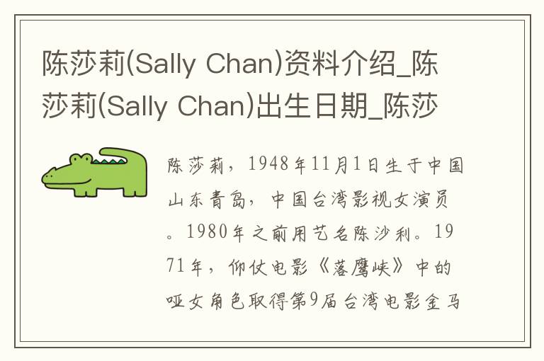 陈莎莉(Sally Chan)资料介绍_陈莎莉(Sally Chan)出生日期_陈莎莉(Sally Chan)电影演员_陈莎莉(Sally Chan)歌曲作品_陈莎莉(Sally Chan)艺人籍贯