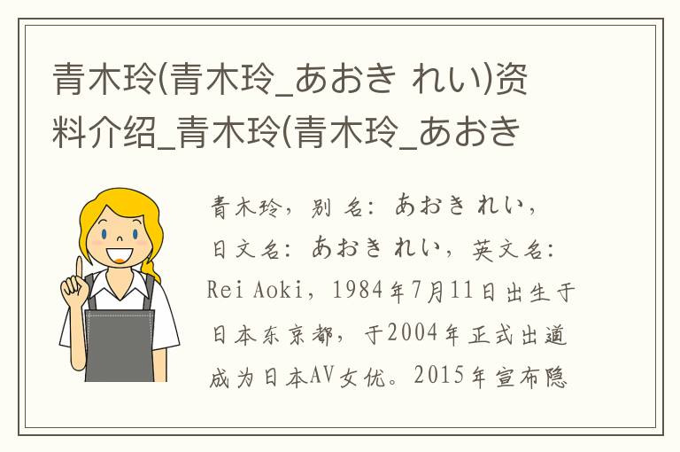 青木玲(青木玲_あおき れい)资料介绍_青木玲(青木玲_あおき れい)出生日期_青木玲(青木玲_あおき れい)电影演员_青木玲(青木玲_あおき れい)歌曲作品_青木玲(青木玲_あおき れい)艺人籍贯