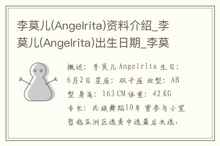 李莫儿(Angelrita)资料介绍_李莫儿(Angelrita)出生日期_李莫儿(Angelrita)电影演员_李莫儿(Angelrita)歌曲作品_李莫儿(Angelrita)艺人籍贯