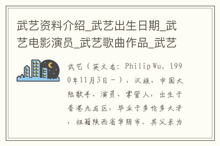 武艺资料介绍_武艺出生日期_武艺电影演员_武艺歌曲作品_武艺艺人籍贯