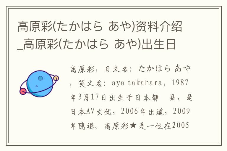 高原彩(たかはら あや)资料介绍_高原彩(たかはら あや)出生日期_高原彩(たかはら あや)电影演员_高原彩(たかはら あや)歌曲作品_高原彩(たかはら あや)艺人籍贯