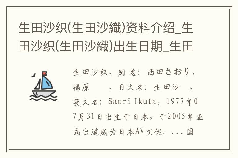 生田沙织(生田沙織)资料介绍_生田沙织(生田沙織)出生日期_生田沙织(生田沙織)电影演员_生田沙织(生田沙織)歌曲作品_生田沙织(生田沙織)艺人籍贯