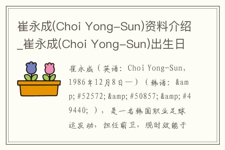 崔永成(Choi Yong-Sun)资料介绍_崔永成(Choi Yong-Sun)出生日期_崔永成(Choi Yong-Sun)电影演员_崔永成(Choi Yong-Sun)歌曲作品_崔永成(Choi