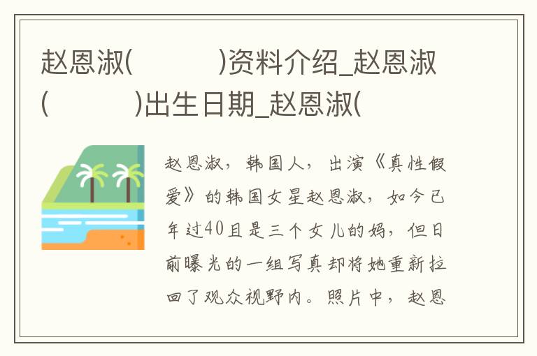 赵恩淑(조은숙)资料介绍_赵恩淑(조은숙)出生日期_赵恩淑(조은숙)电影演员_赵恩淑(조은숙)歌曲作品_赵恩淑(조은숙)艺人籍贯