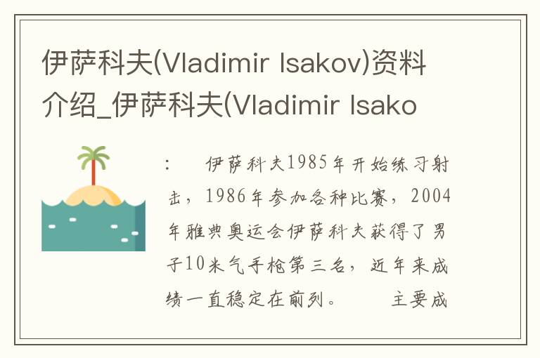 伊萨科夫(Vladimir Isakov)资料介绍_伊萨科夫(Vladimir Isakov)出生日期_伊萨科夫(Vladimir Isakov)电影演员_伊萨科夫(Vladimir Isakov)歌