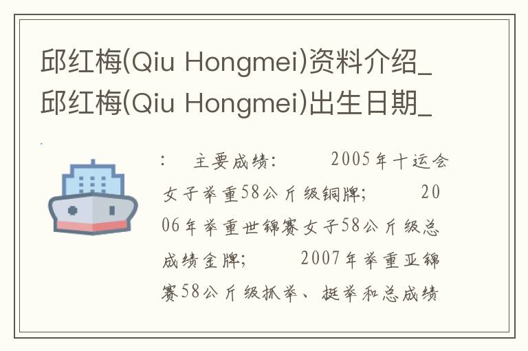 邱红梅(Qiu Hongmei)资料介绍_邱红梅(Qiu Hongmei)出生日期_邱红梅(Qiu Hongmei)电影演员_邱红梅(Qiu Hongmei)歌曲作品_邱红梅(Qiu Hongmei)