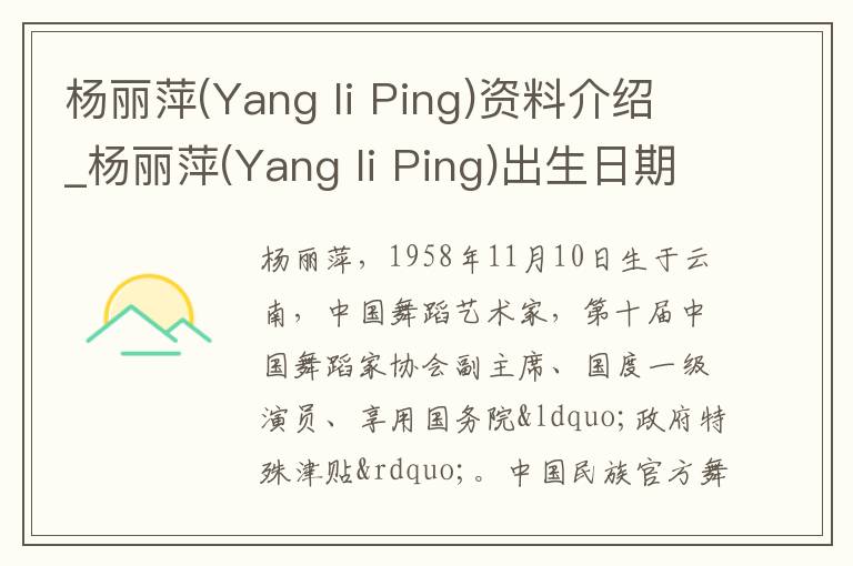 杨丽萍(Yang li Ping)资料介绍_杨丽萍(Yang li Ping)出生日期_杨丽萍(Yang li Ping)电影演员_杨丽萍(Yang li Ping)歌曲作品_杨丽萍(Yang li