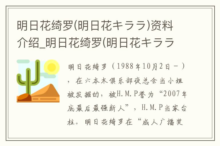 明日花绮罗(明日花キララ)资料介绍_明日花绮罗(明日花キララ)出生日期_明日花绮罗(明日花キララ)电影演员_明日花绮罗(明日花キララ)歌曲作品_明日花绮罗(明日花キララ)艺人籍贯