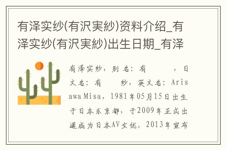 有泽实纱(有沢実紗)资料介绍_有泽实纱(有沢実紗)出生日期_有泽实纱(有沢実紗)电影演员_有泽实纱(有沢実紗)歌曲作品_有泽实纱(有沢実紗)艺人籍贯