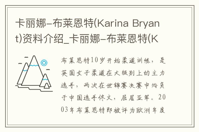 卡丽娜-布莱恩特(Karina Bryant)资料介绍_卡丽娜-布莱恩特(Karina Bryant)出生日期_卡丽娜-布莱恩特(Karina Bryant)电影演员_卡丽娜-布莱恩特(Karina