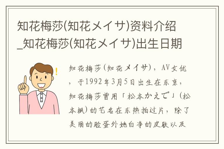 知花梅莎(知花メイサ)资料介绍_知花梅莎(知花メイサ)出生日期_知花梅莎(知花メイサ)电影演员_知花梅莎(知花メイサ)歌曲作品_知花梅莎(知花メイサ)艺人籍贯