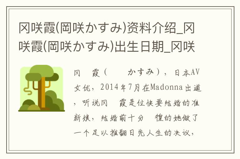 冈咲霞(岡咲かすみ)资料介绍_冈咲霞(岡咲かすみ)出生日期_冈咲霞(岡咲かすみ)电影演员_冈咲霞(岡咲かすみ)歌曲作品_冈咲霞(岡咲かすみ)艺人籍贯