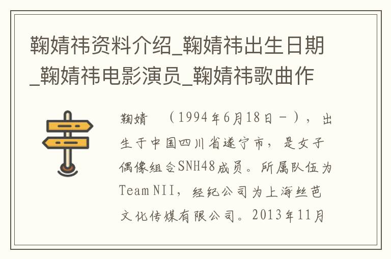 鞠婧祎资料介绍_鞠婧祎出生日期_鞠婧祎电影演员_鞠婧祎歌曲作品_鞠婧祎艺人籍贯