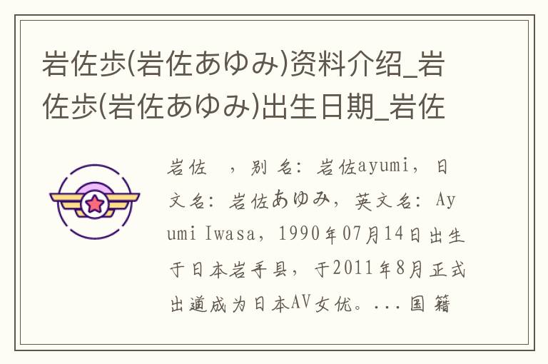 岩佐歩(岩佐あゆみ)资料介绍_岩佐歩(岩佐あゆみ)出生日期_岩佐歩(岩佐あゆみ)电影演员_岩佐歩(岩佐あゆみ)歌曲作品_岩佐歩(岩佐あゆみ)艺人籍贯