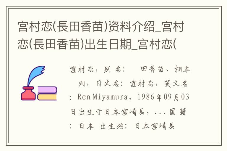 宫村恋(長田香苗)资料介绍_宫村恋(長田香苗)出生日期_宫村恋(長田香苗)电影演员_宫村恋(長田香苗)歌曲作品_宫村恋(長田香苗)艺人籍贯