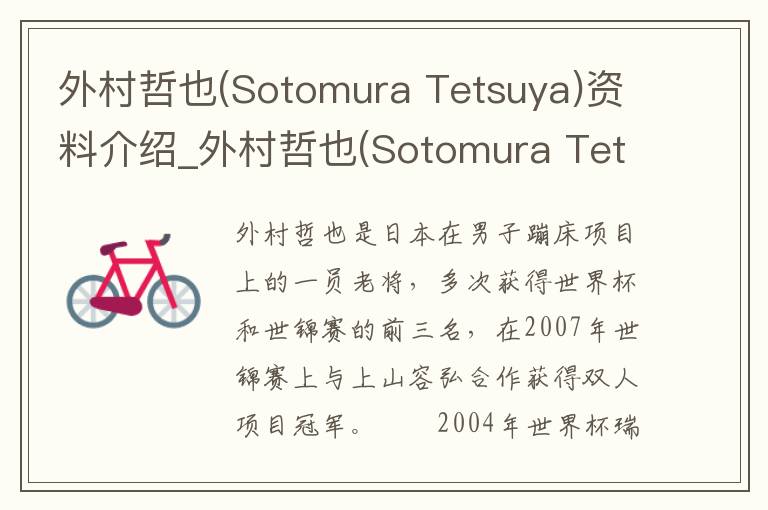 外村哲也(Sotomura Tetsuya)资料介绍_外村哲也(Sotomura Tetsuya)出生日期_外村哲也(Sotomura Tetsuya)电影演员_外村哲也(Sotomura Tetsu