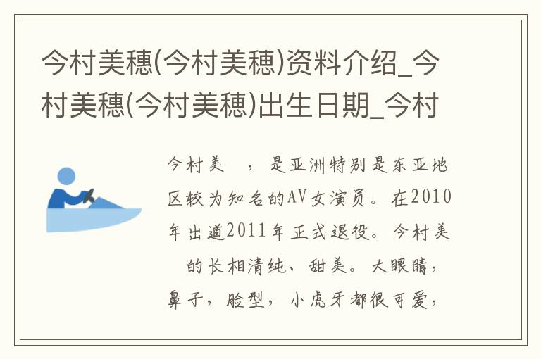 今村美穗(今村美穂)资料介绍_今村美穗(今村美穂)出生日期_今村美穗(今村美穂)电影演员_今村美穗(今村美穂)歌曲作品_今村美穗(今村美穂)艺人籍贯