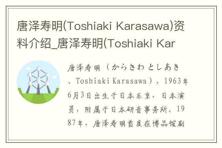 唐泽寿明(Toshiaki Karasawa)资料介绍_唐泽寿明(Toshiaki Karasawa)出生日期_唐泽寿明(Toshiaki Karasawa)电影演员_唐泽寿明(Toshiaki Ka