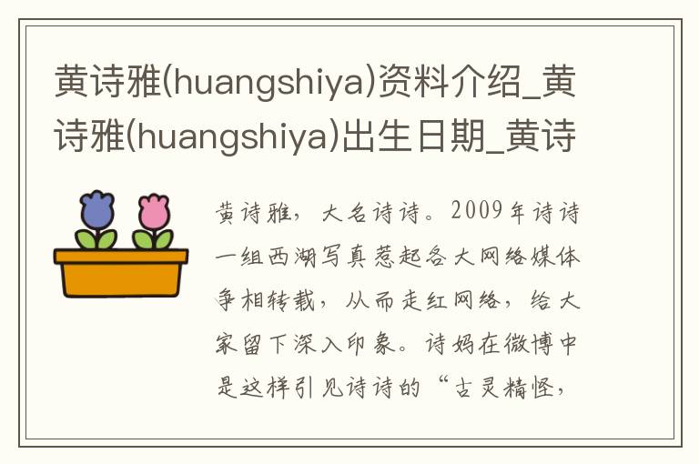 黄诗雅(huangshiya)资料介绍_黄诗雅(huangshiya)出生日期_黄诗雅(huangshiya)电影演员_黄诗雅(huangshiya)歌曲作品_黄诗雅(huangshiya)艺人籍贯