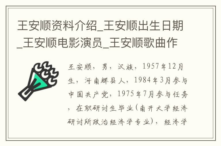 王安顺资料介绍_王安顺出生日期_王安顺电影演员_王安顺歌曲作品_王安顺艺人籍贯