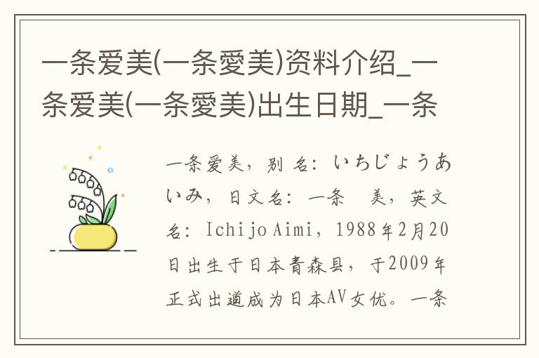 一条爱美(一条愛美)资料介绍_一条爱美(一条愛美)出生日期_一条爱美(一条愛美)电影演员_一条爱美(一条愛美)歌曲作品_一条爱美(一条愛美)艺人籍贯