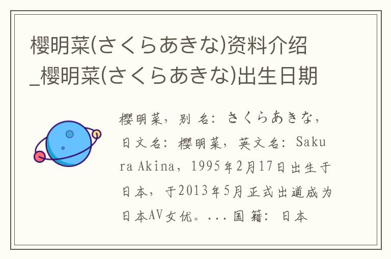 樱明菜(さくらあきな)资料介绍_樱明菜(さくらあきな)出生日期_樱明菜(さくらあきな)电影演员_樱明菜(さくらあきな)歌曲作品_樱明菜(さくらあきな)艺人籍贯