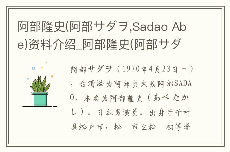 阿部隆史(阿部サダヲ,Sadao Abe)资料介绍_阿部隆史(阿部サダヲ,Sadao Abe)出生日期_阿部隆史(阿部サダヲ,Sadao Abe)电影演员_阿部隆史(阿部サダヲ,Sadao Abe)歌