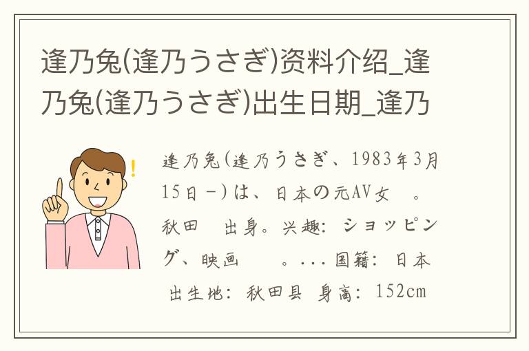 逢乃兔(逢乃うさぎ)资料介绍_逢乃兔(逢乃うさぎ)出生日期_逢乃兔(逢乃うさぎ)电影演员_逢乃兔(逢乃うさぎ)歌曲作品_逢乃兔(逢乃うさぎ)艺人籍贯