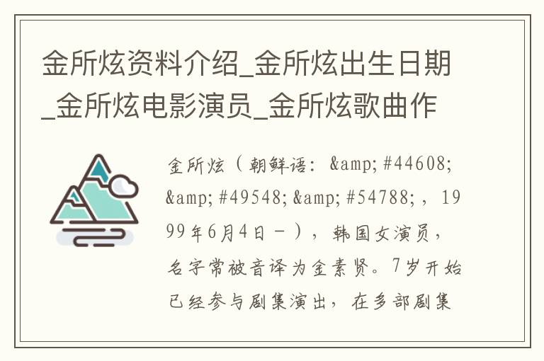 金所炫资料介绍_金所炫出生日期_金所炫电影演员_金所炫歌曲作品_金所炫艺人籍贯