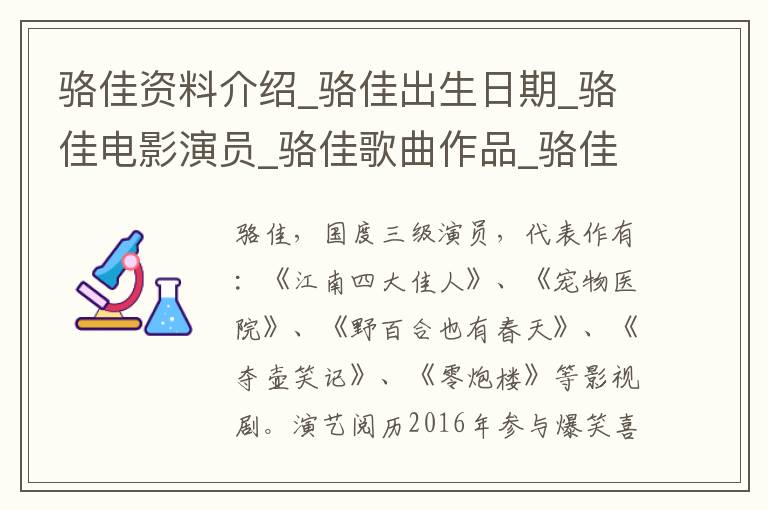 骆佳资料介绍_骆佳出生日期_骆佳电影演员_骆佳歌曲作品_骆佳艺人籍贯