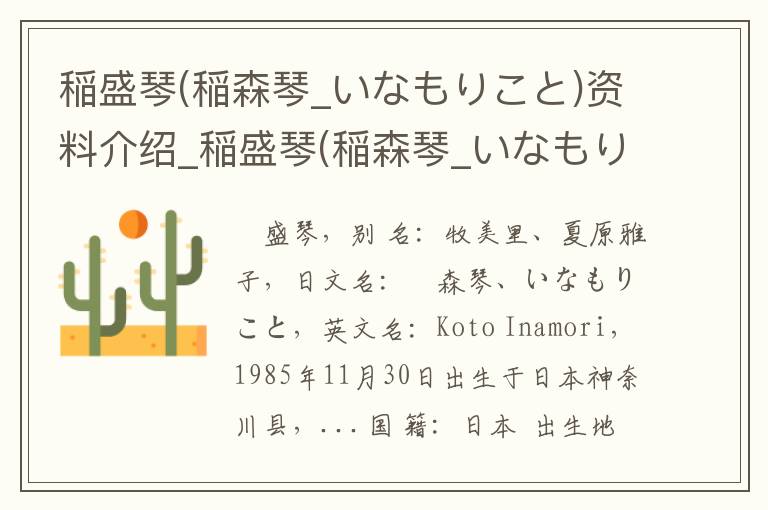 稲盛琴(稲森琴_いなもりこと)资料介绍_稲盛琴(稲森琴_いなもりこと)出生日期_稲盛琴(稲森琴_いなもりこと)电影演员_稲盛琴(稲森琴_いなもりこと)歌曲作品_稲盛琴(稲森琴_いなもりこと)艺人籍贯