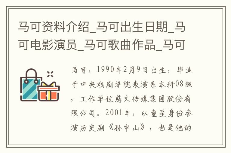 马可资料介绍_马可出生日期_马可电影演员_马可歌曲作品_马可艺人籍贯