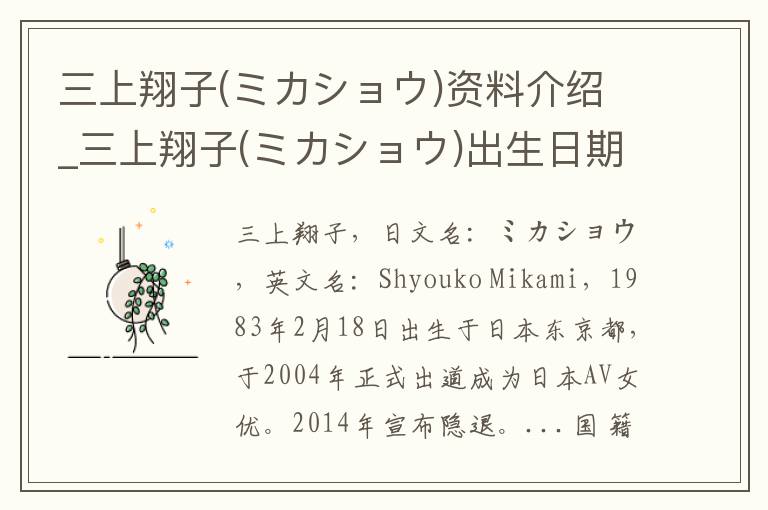 三上翔子(ミカショウ)资料介绍_三上翔子(ミカショウ)出生日期_三上翔子(ミカショウ)电影演员_三上翔子(ミカショウ)歌曲作品_三上翔子(ミカショウ)艺人籍贯