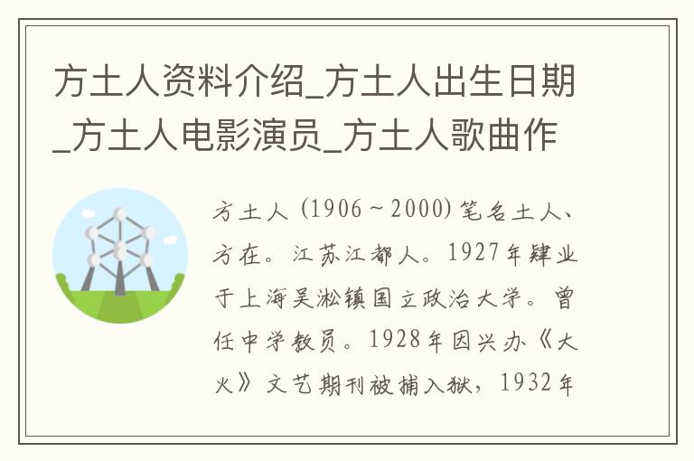 方土人资料介绍_方土人出生日期_方土人电影演员_方土人歌曲作品_方土人艺人籍贯