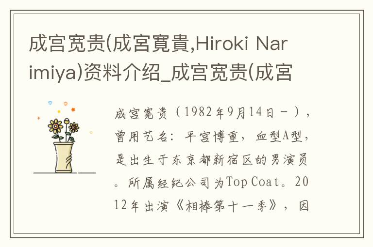 成宫宽贵(成宮寛貴,Hiroki Narimiya)资料介绍_成宫宽贵(成宮寛貴,Hiroki Narimiya)出生日期_成宫宽贵(成宮寛貴,Hiroki Narimiya)电影演员_成宫宽贵(成宮