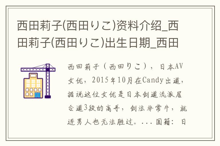 西田莉子(西田りこ)资料介绍_西田莉子(西田りこ)出生日期_西田莉子(西田りこ)电影演员_西田莉子(西田りこ)歌曲作品_西田莉子(西田りこ)艺人籍贯