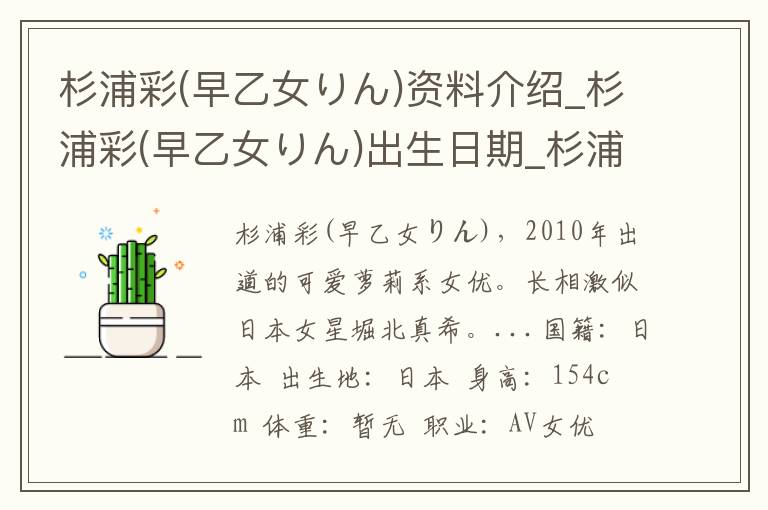 杉浦彩(早乙女りん)资料介绍_杉浦彩(早乙女りん)出生日期_杉浦彩(早乙女りん)电影演员_杉浦彩(早乙女りん)歌曲作品_杉浦彩(早乙女りん)艺人籍贯