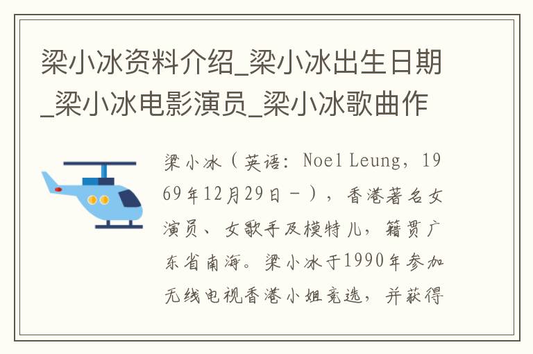 梁小冰资料介绍_梁小冰出生日期_梁小冰电影演员_梁小冰歌曲作品_梁小冰艺人籍贯