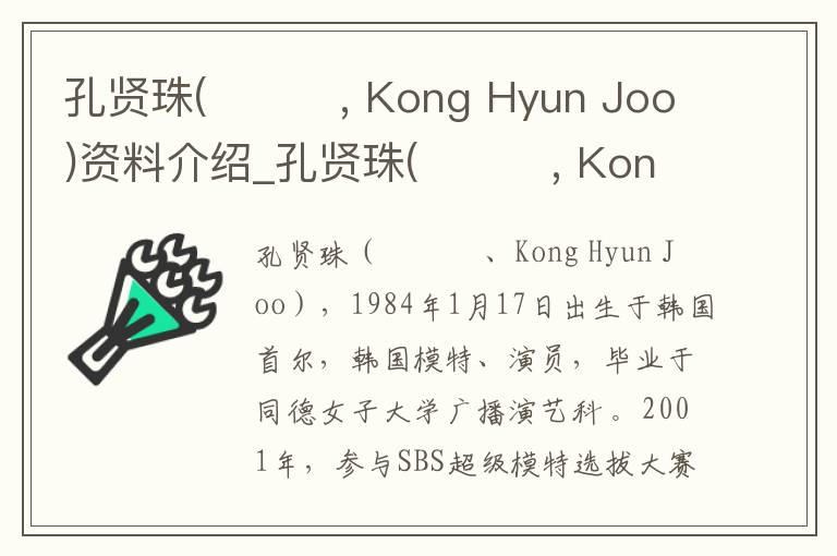 孔贤珠(공현주, Kong Hyun Joo)资料介绍_孔贤珠(공현주, Kong Hyun Joo)出生日期_孔贤珠(공현주, Kong Hyun Joo)电影演员_孔贤珠(공현주, Kong Hy