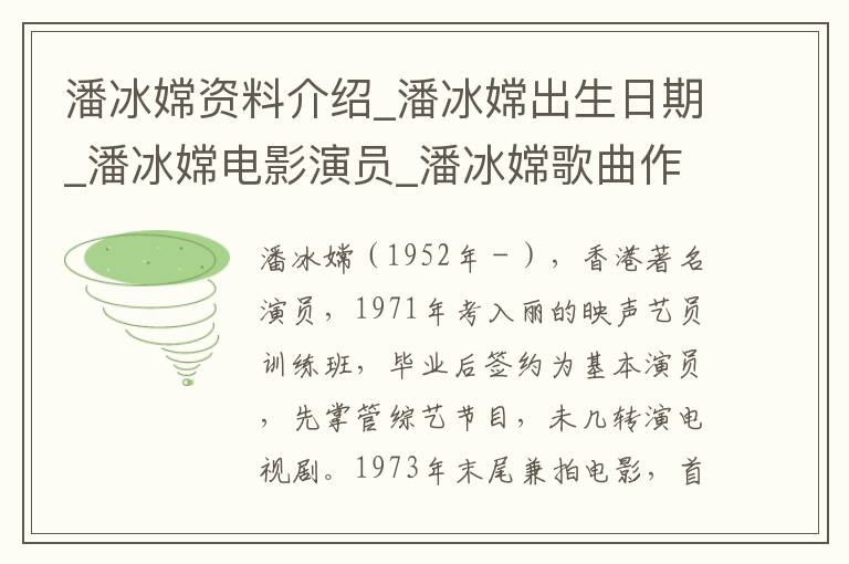 潘冰嫦资料介绍_潘冰嫦出生日期_潘冰嫦电影演员_潘冰嫦歌曲作品_潘冰嫦艺人籍贯