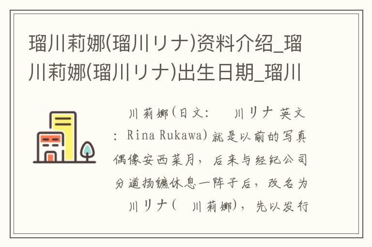 瑠川莉娜(瑠川リナ)资料介绍_瑠川莉娜(瑠川リナ)出生日期_瑠川莉娜(瑠川リナ)电影演员_瑠川莉娜(瑠川リナ)歌曲作品_瑠川莉娜(瑠川リナ)艺人籍贯