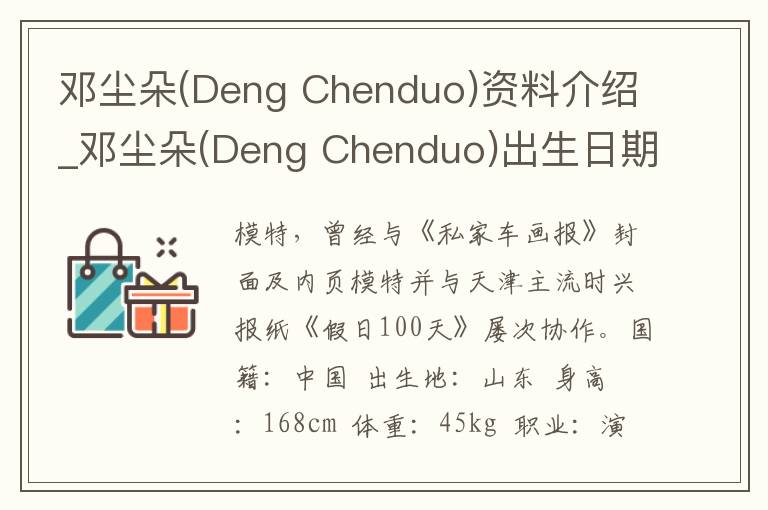 邓尘朵(Deng Chenduo)资料介绍_邓尘朵(Deng Chenduo)出生日期_邓尘朵(Deng Chenduo)电影演员_邓尘朵(Deng Chenduo)歌曲作品_邓尘朵(Deng Che